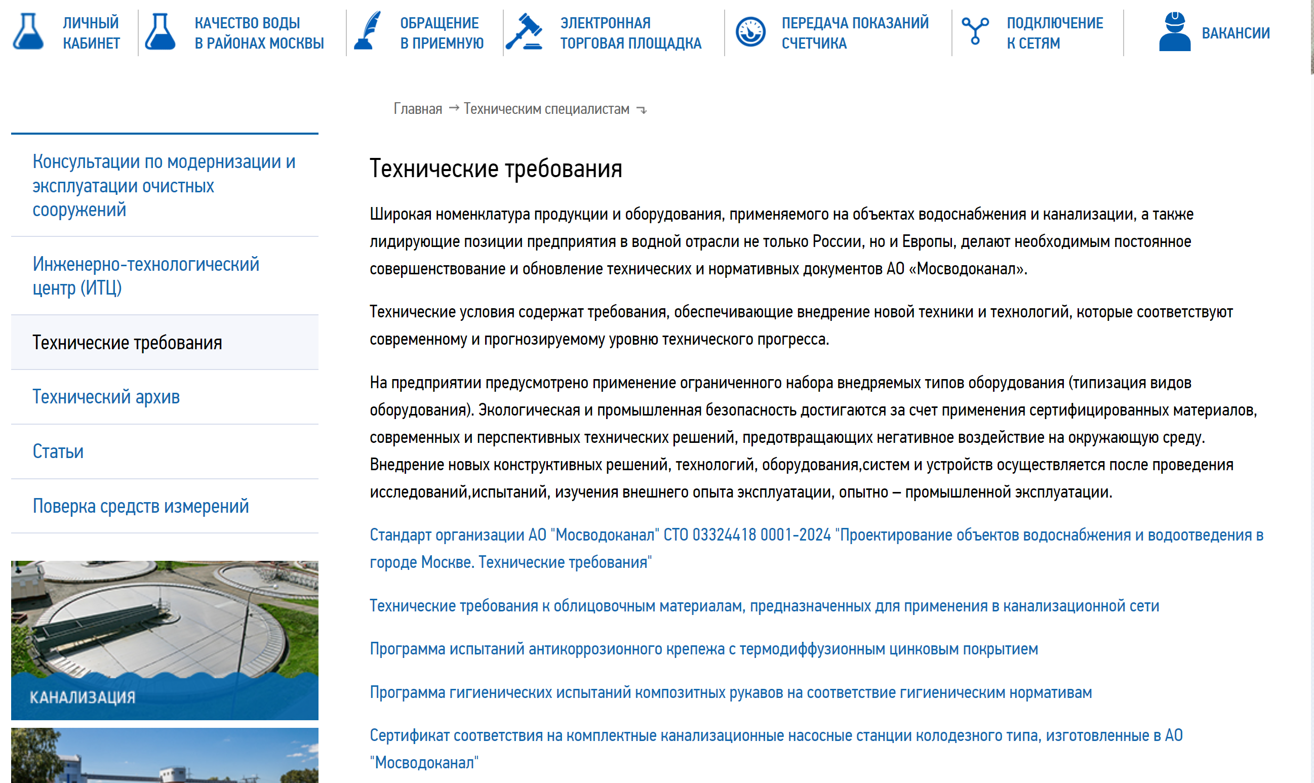 Качественные материалы для сетей водоснабжения и их соответствие требованиям АО "МОСВОДОКАНАЛ" Качественные материалы для сетей водоснабжения и их соответствие требованиям АО "МОСВОДОКАНАЛ"